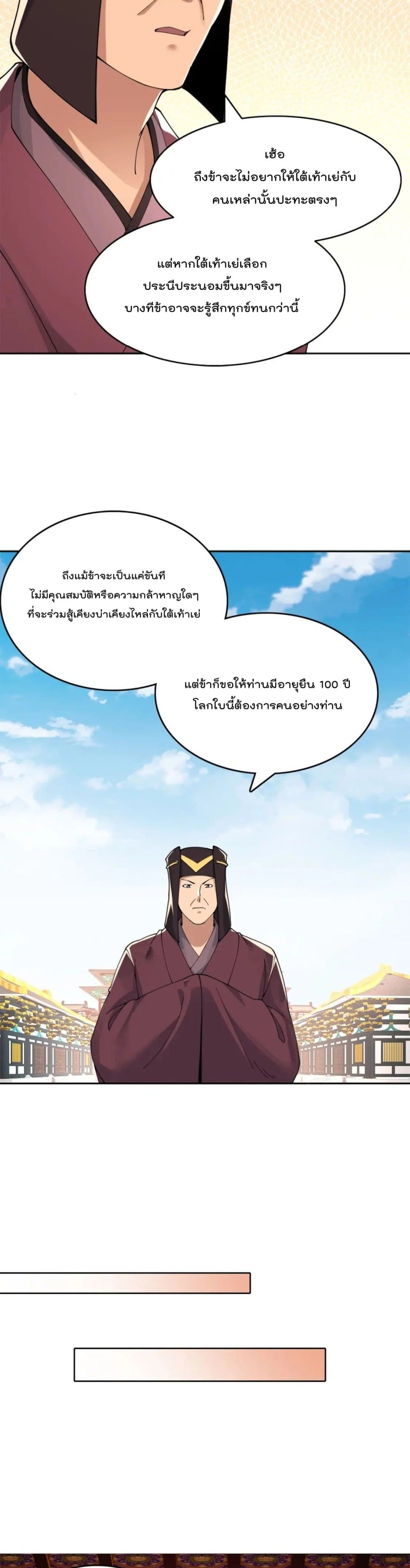 If I die, I'll be invincible page 9
