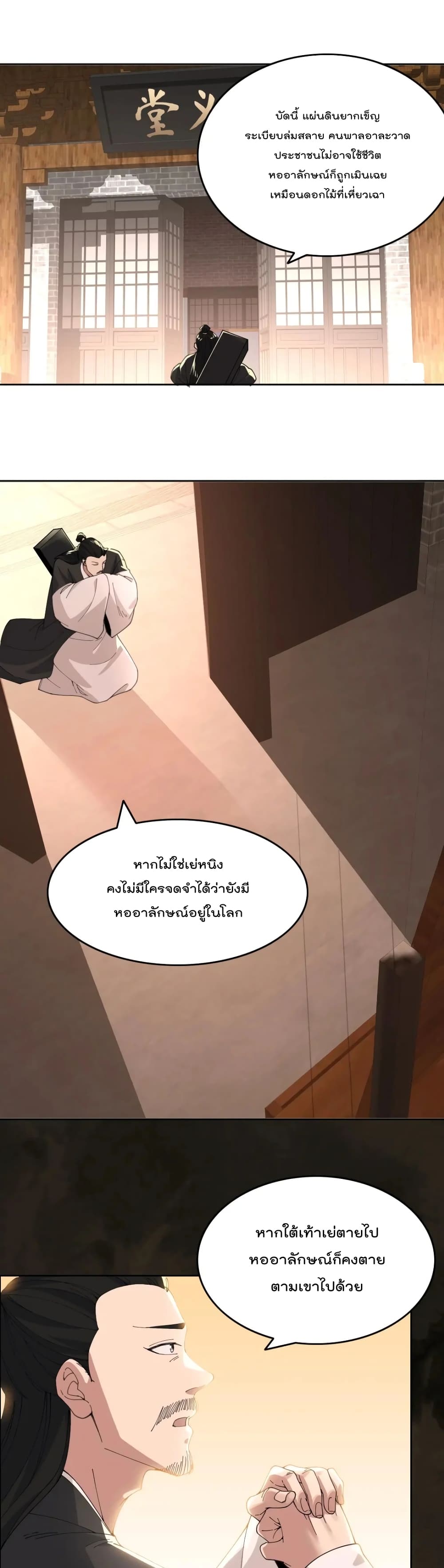 If I die, I'll be invincible page 2