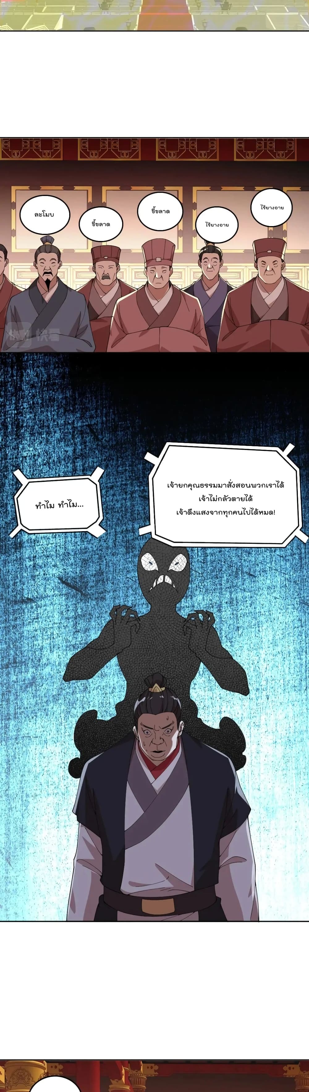If I die, I'll be invincible page 9