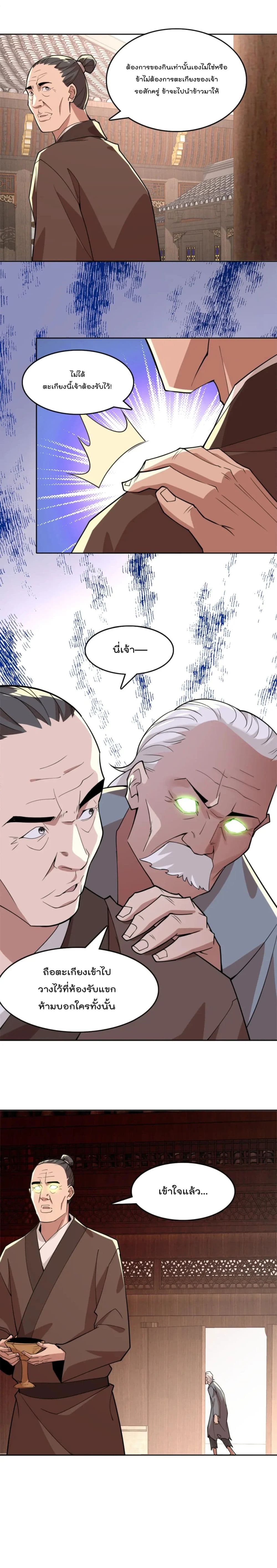 If I die, I'll be invincible page 5