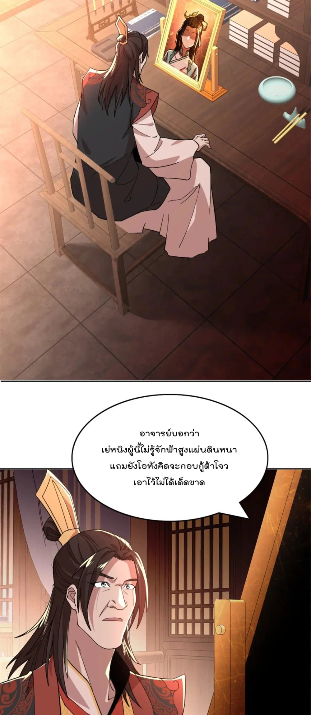 If I die, I'll be invincible page 3
