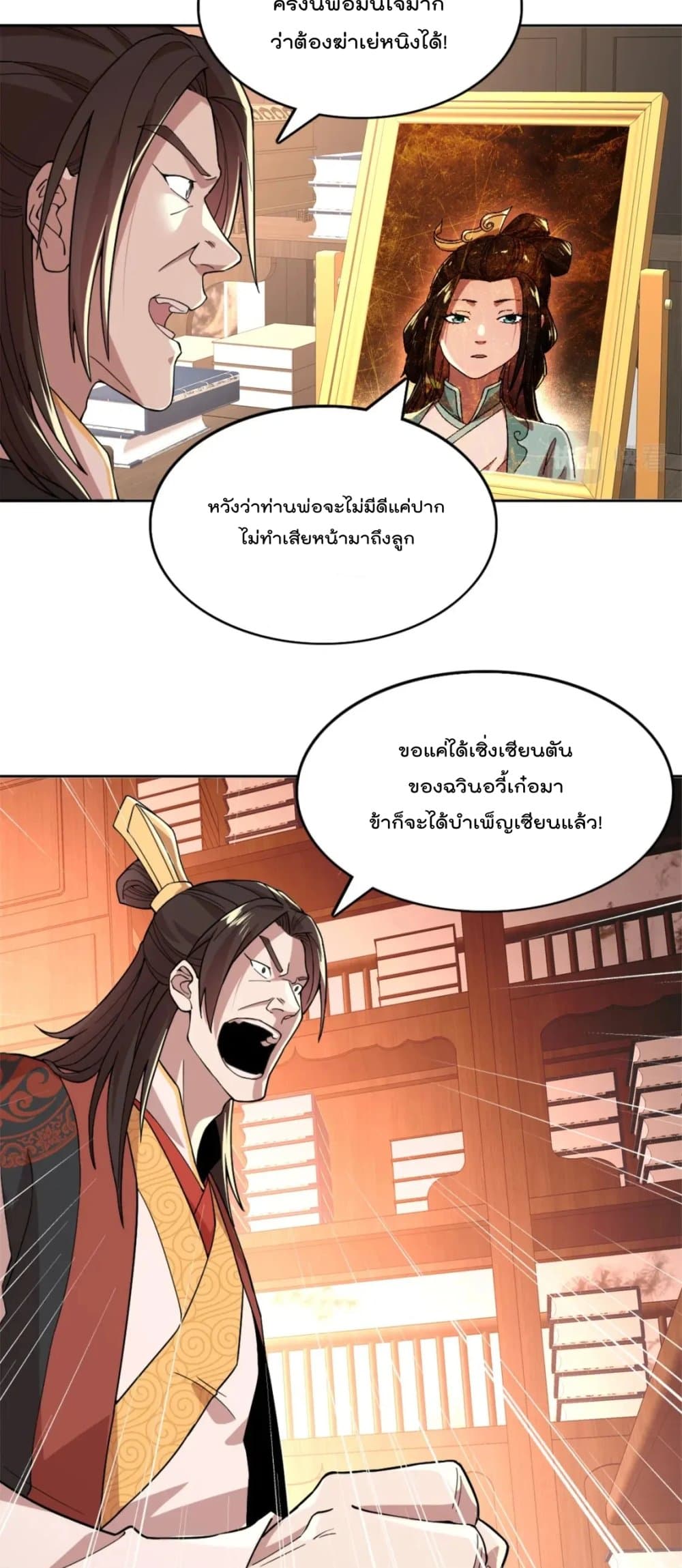If I die, I'll be invincible page 5
