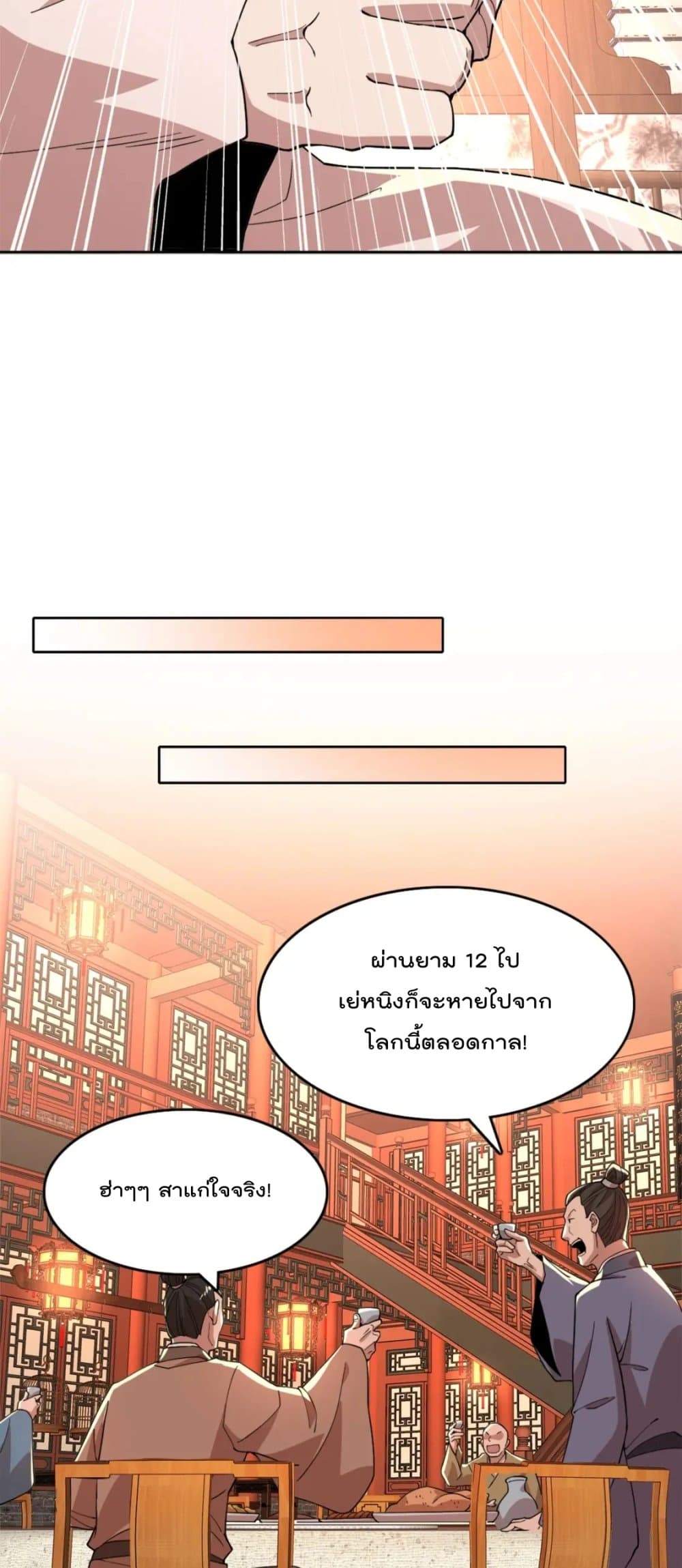 If I die, I'll be invincible page 6
