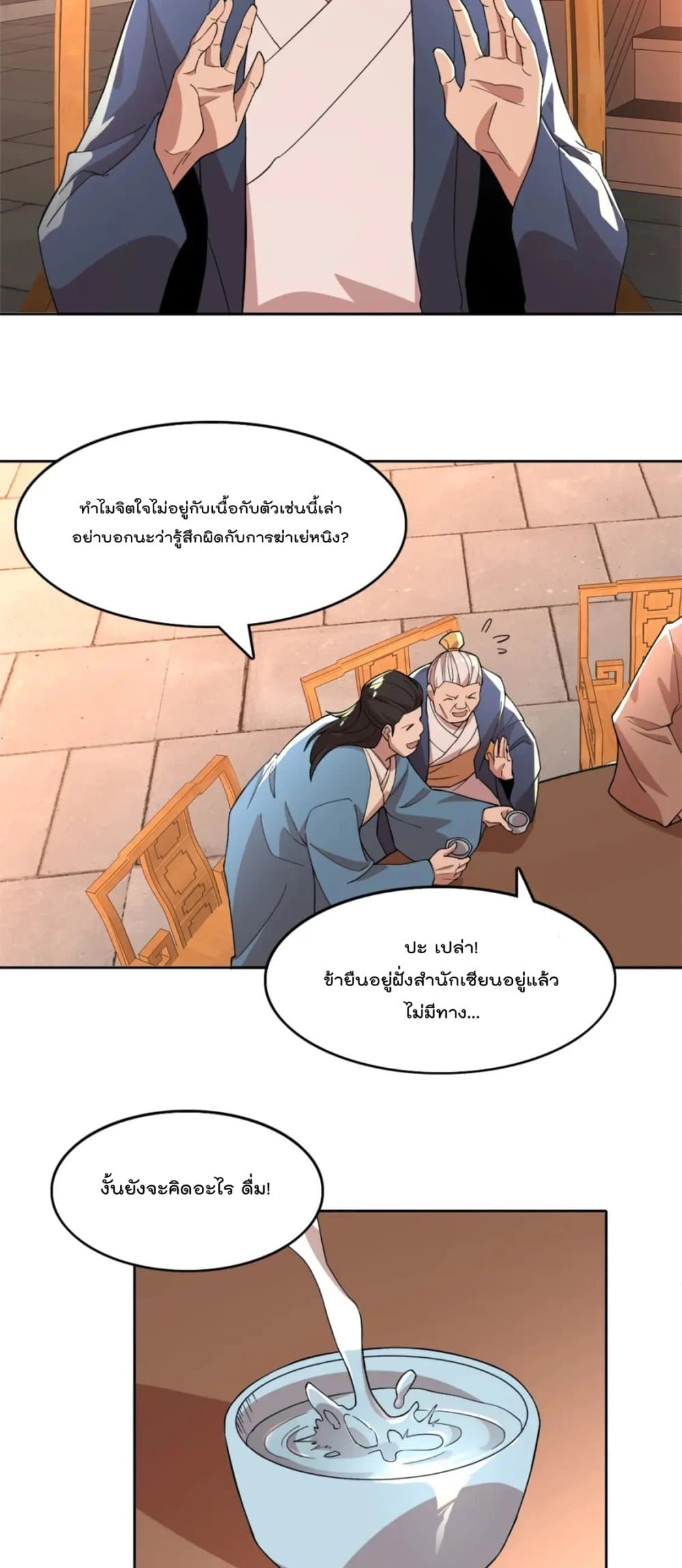 If I die, I'll be invincible page 8