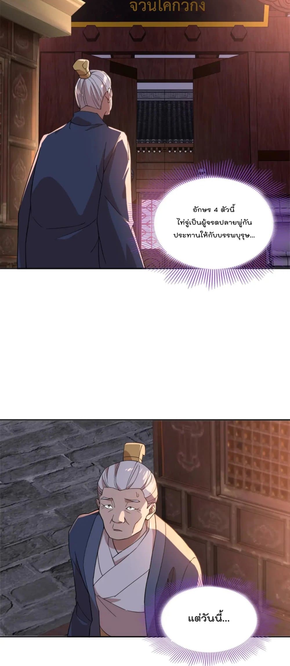 If I die, I'll be invincible page 10
