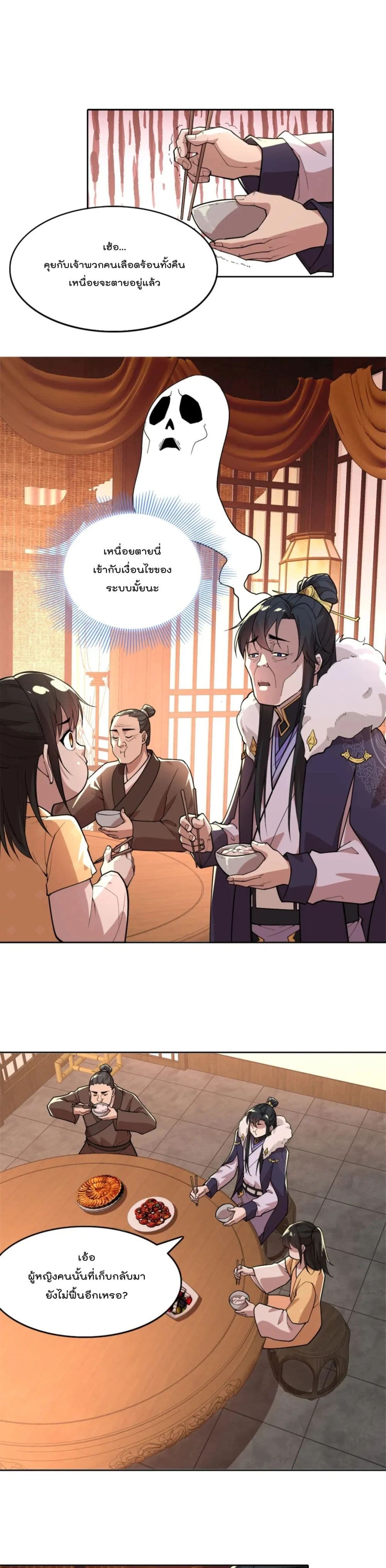 If I die, I'll be invincible page 2