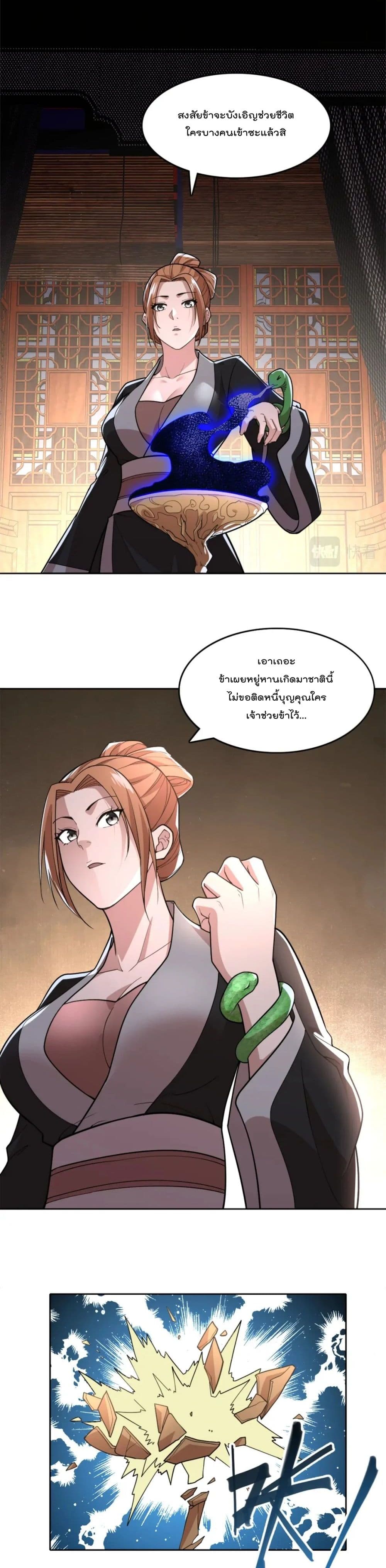 If I die, I'll be invincible page 6