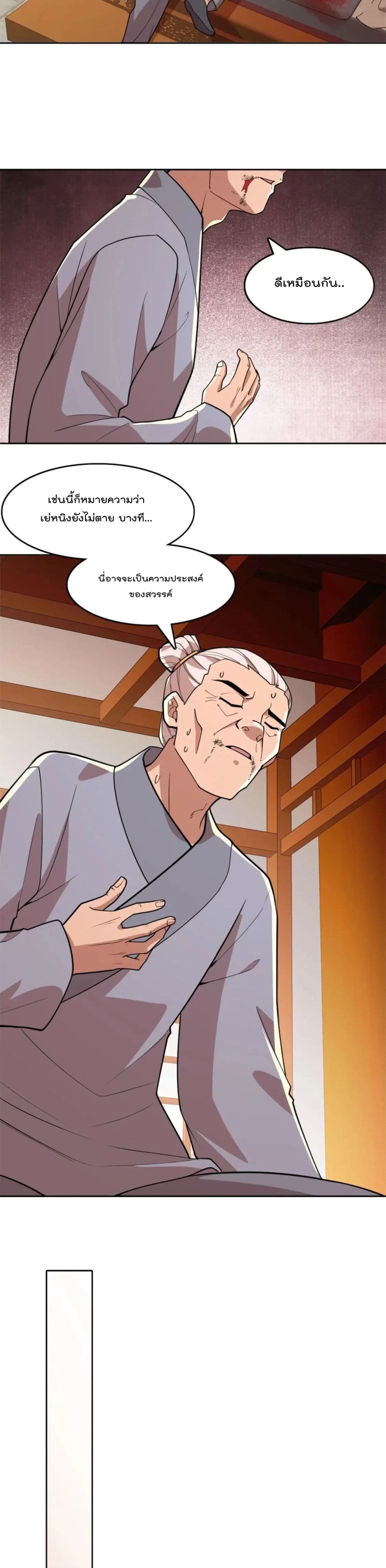 If I die, I'll be invincible page 8