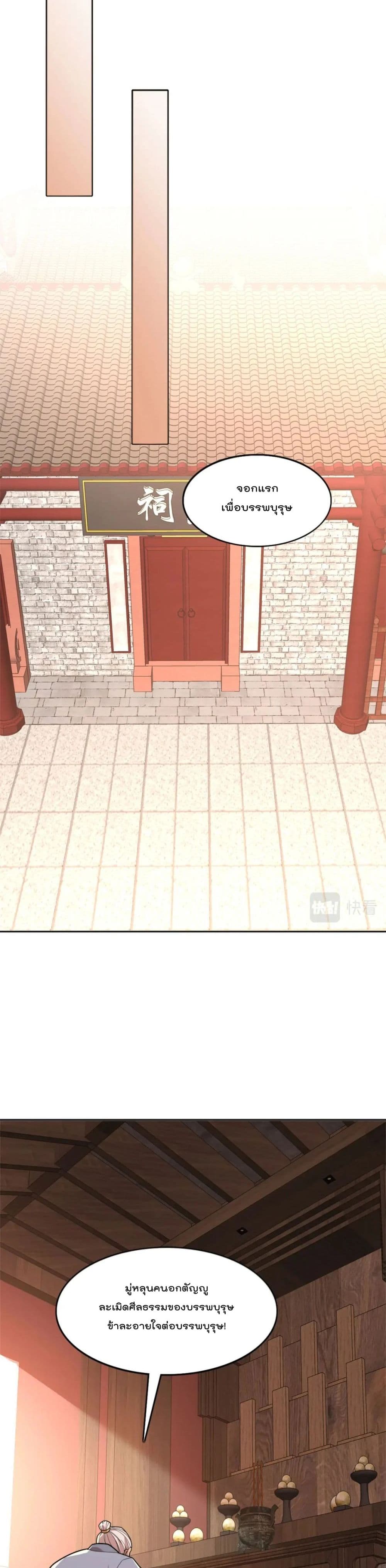 If I die, I'll be invincible page 9
