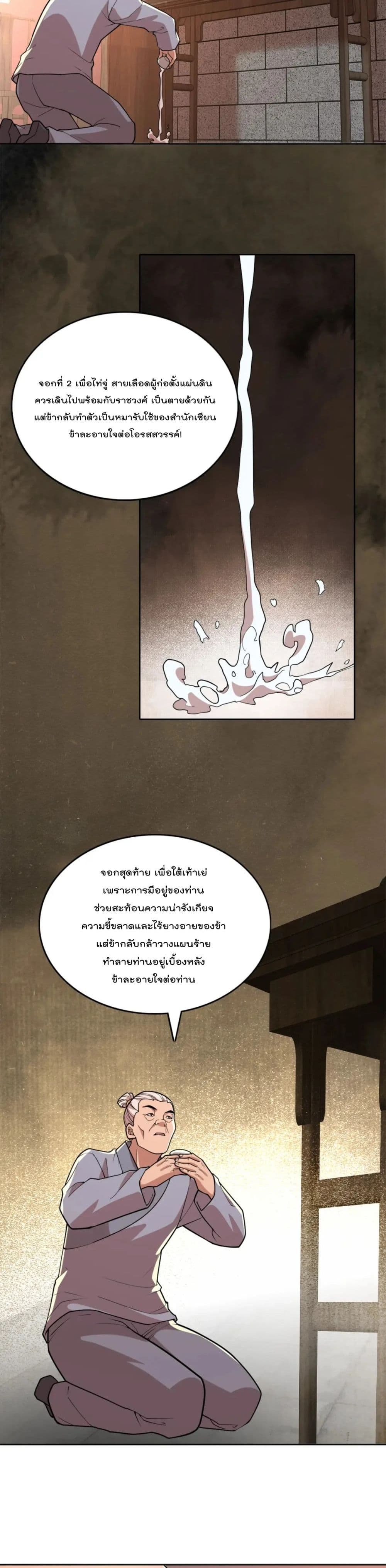 If I die, I'll be invincible page 10