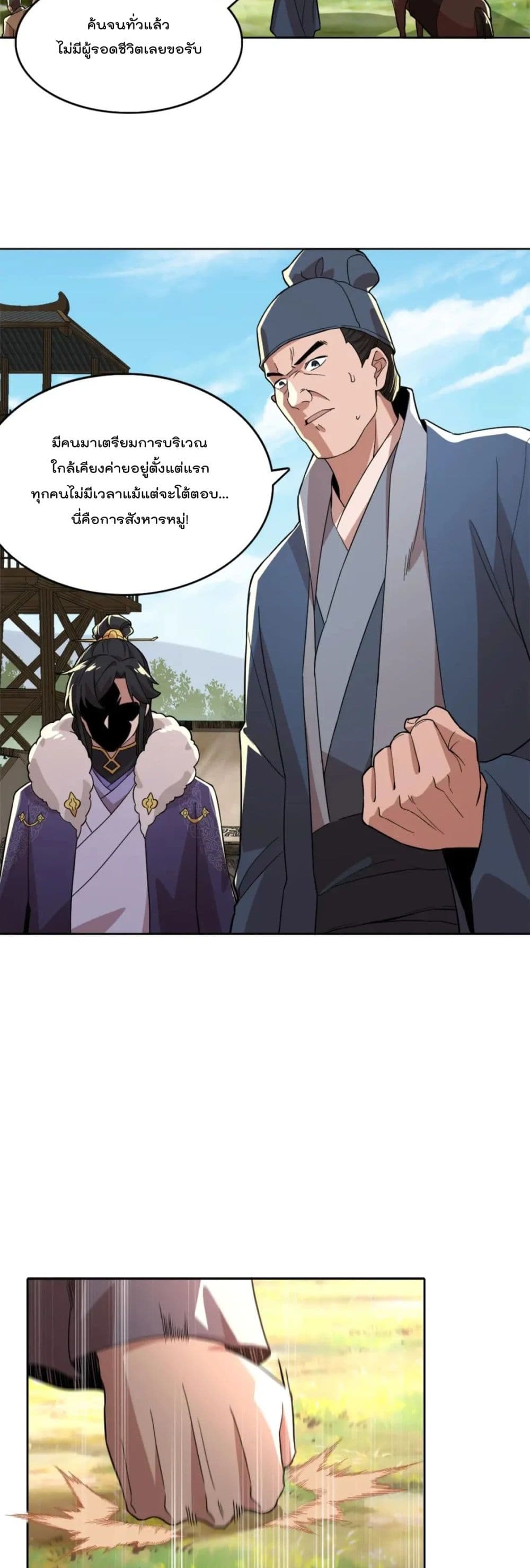 If I die, I'll be invincible page 5