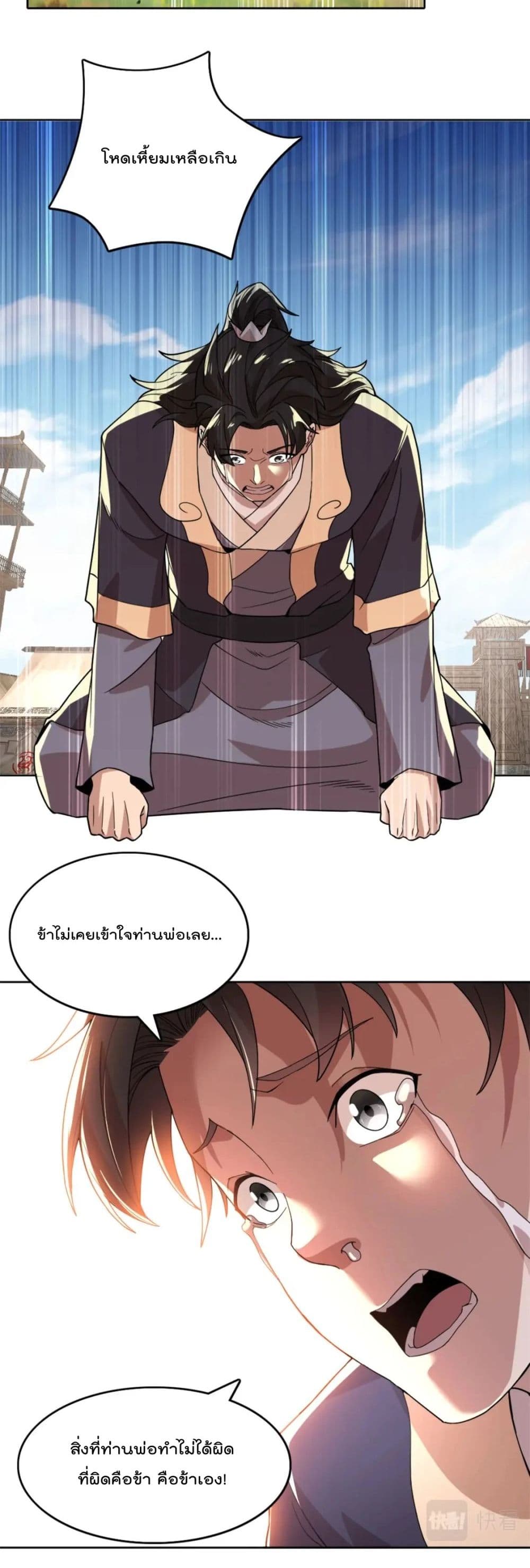 If I die, I'll be invincible page 6