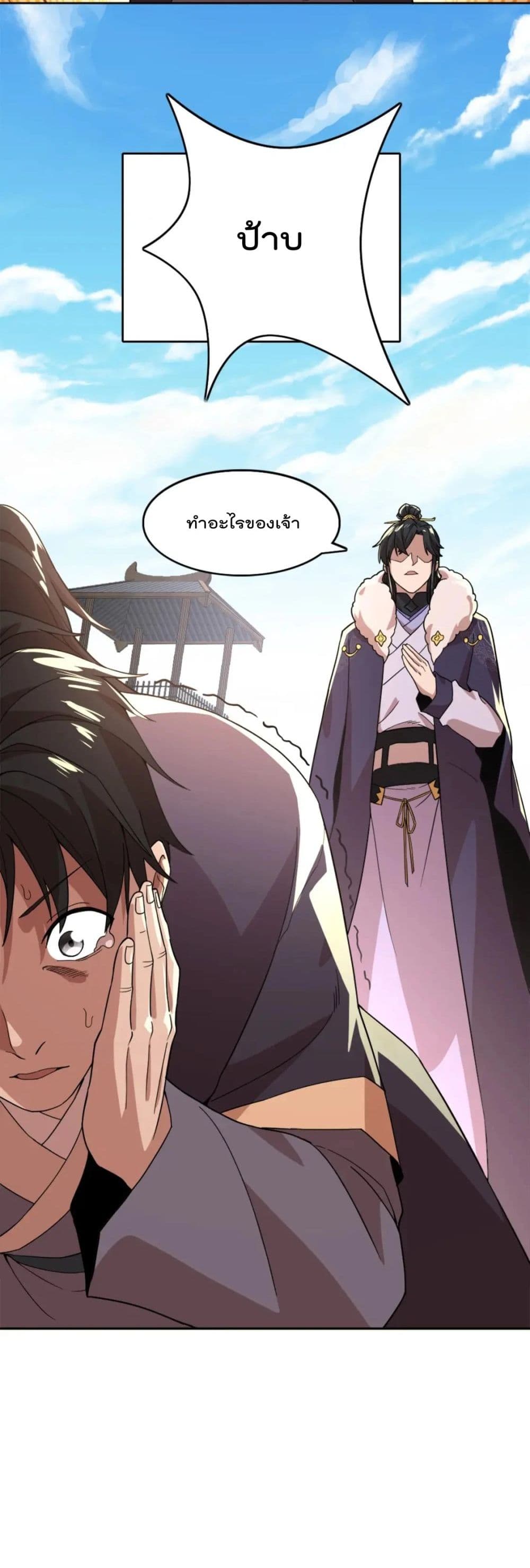 If I die, I'll be invincible page 8