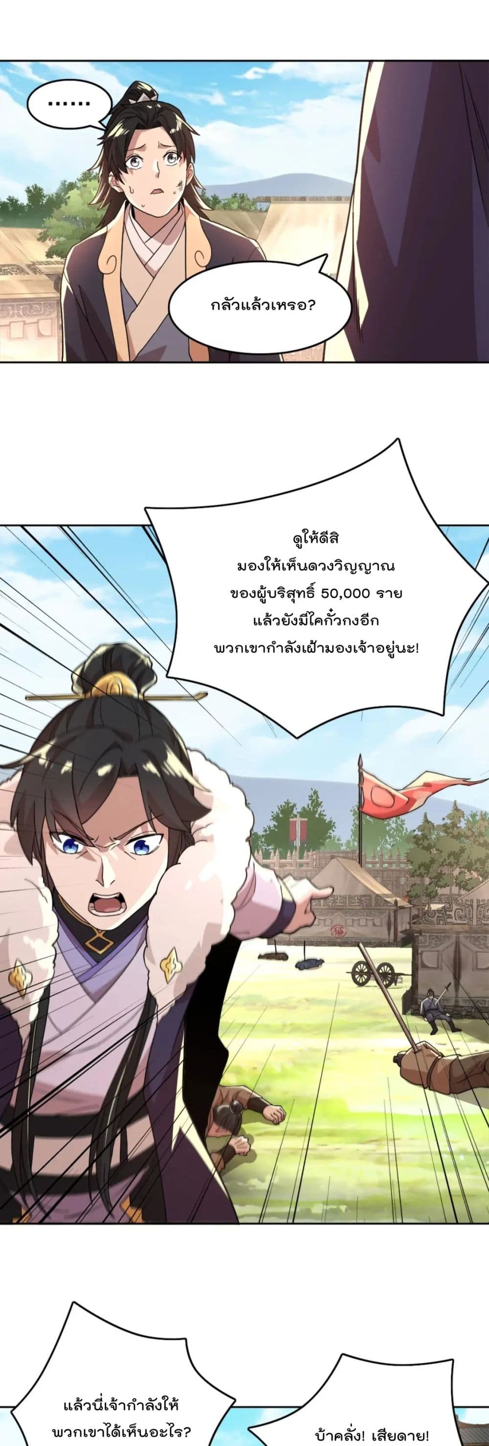 If I die, I'll be invincible page 9