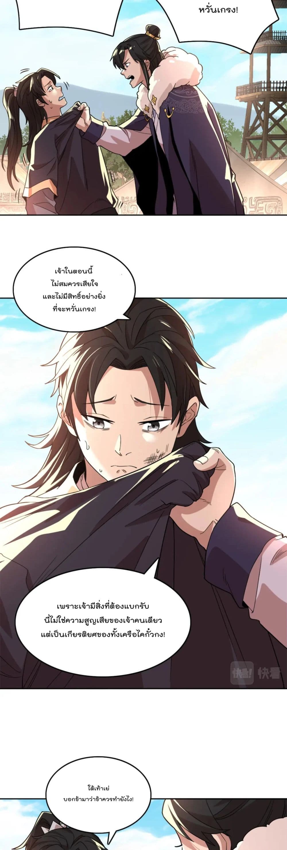 If I die, I'll be invincible page 10
