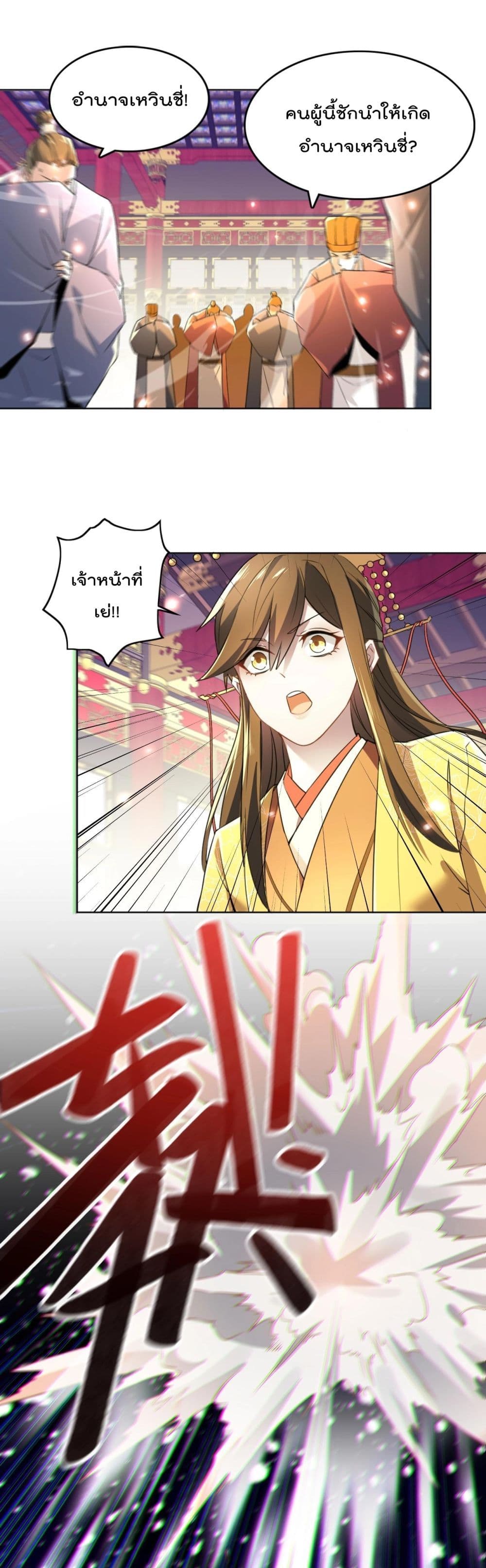If I die, I'll be invincible page 2