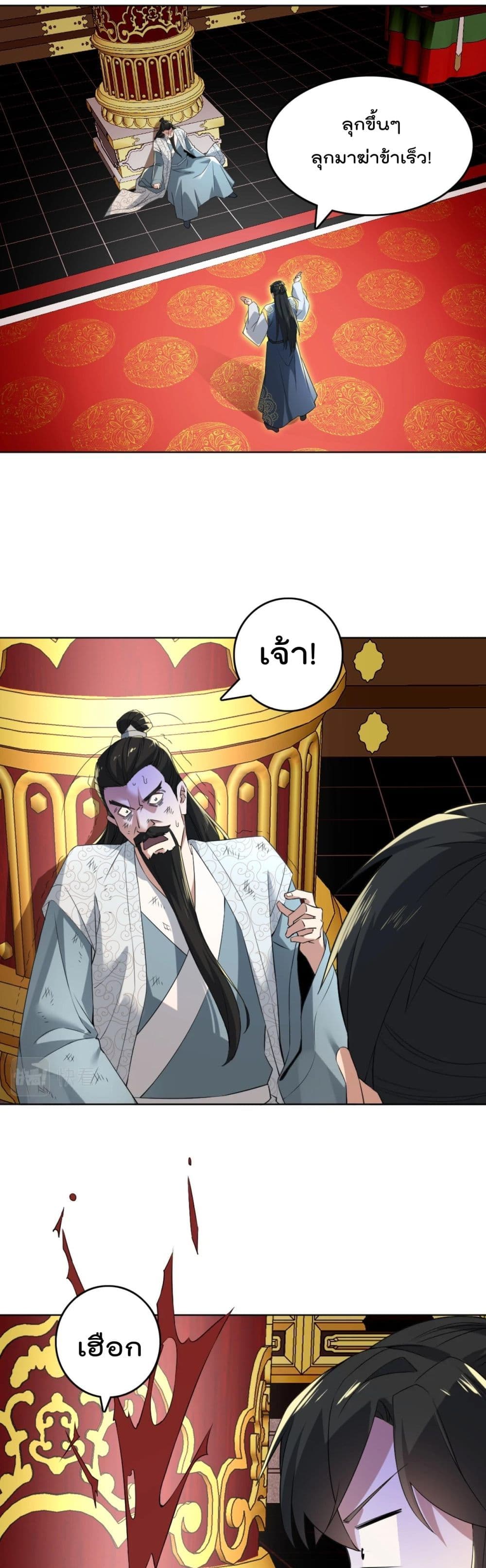 If I die, I'll be invincible page 6