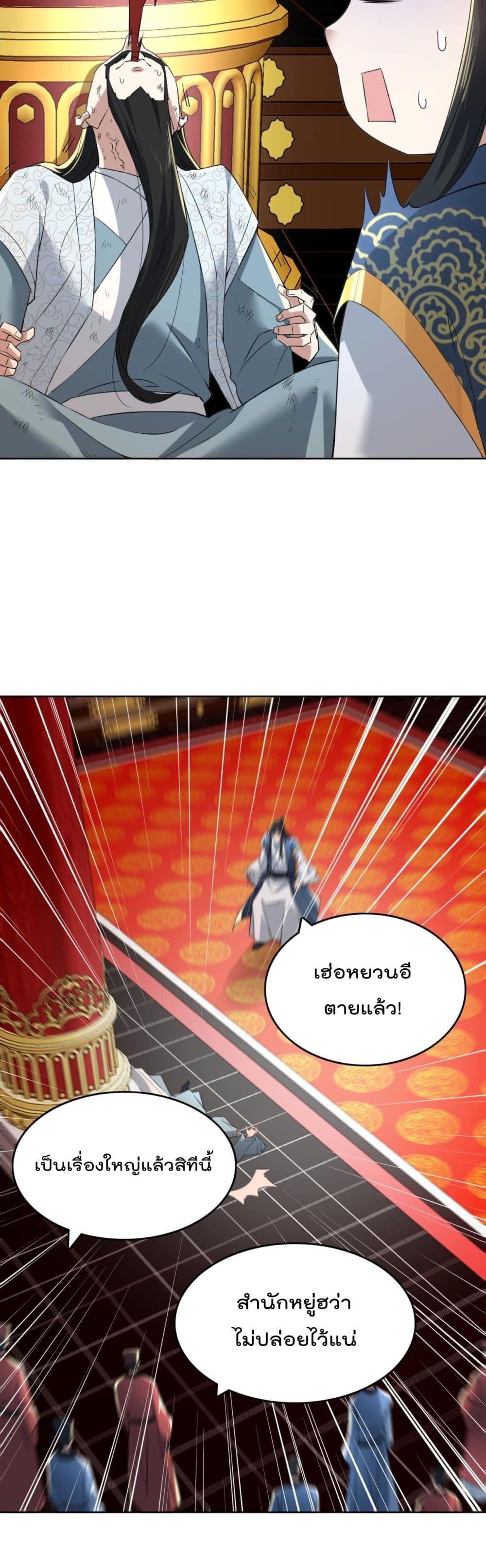 If I die, I'll be invincible page 7
