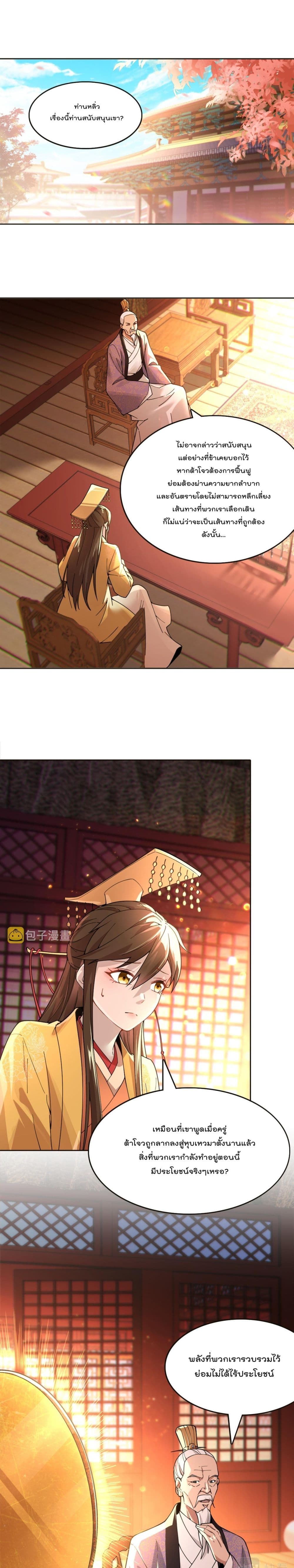 If I die, I'll be invincible page 2