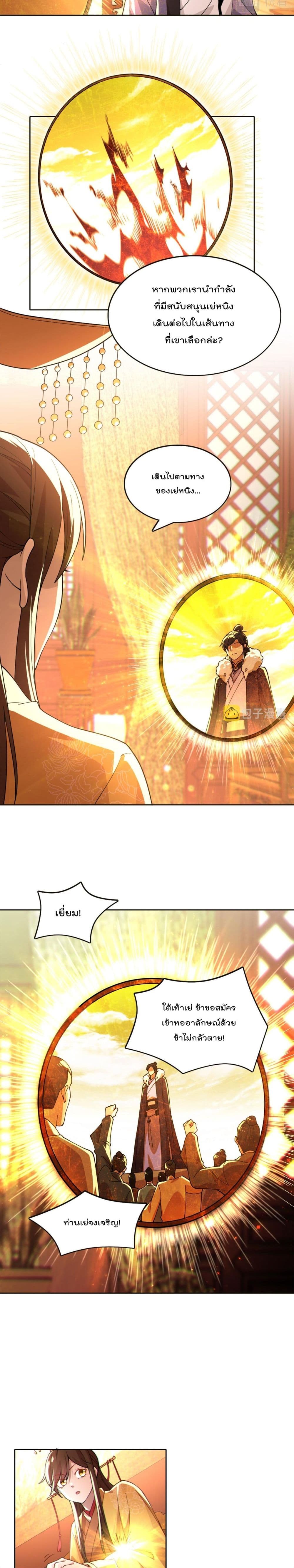 If I die, I'll be invincible page 3