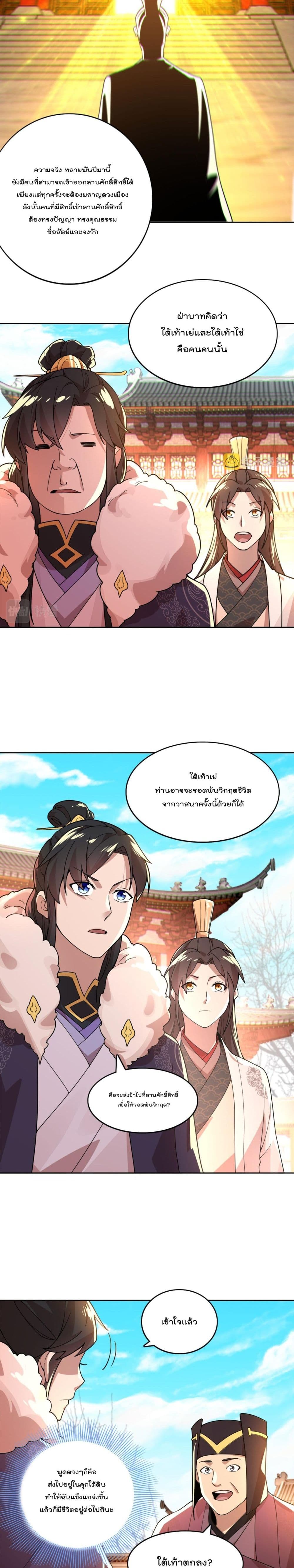 If I die, I'll be invincible page 6