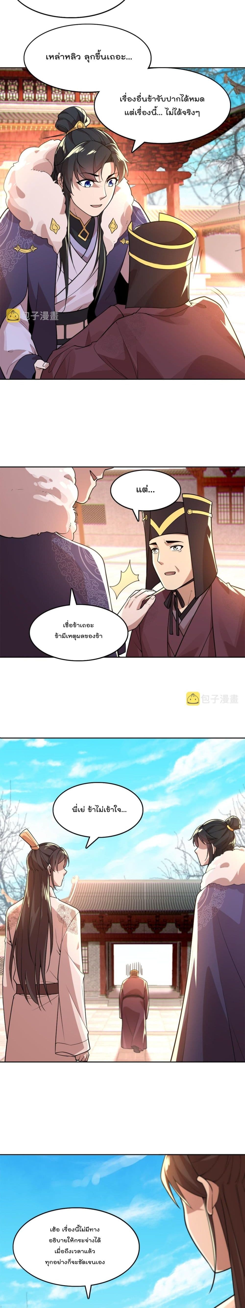 If I die, I'll be invincible page 8