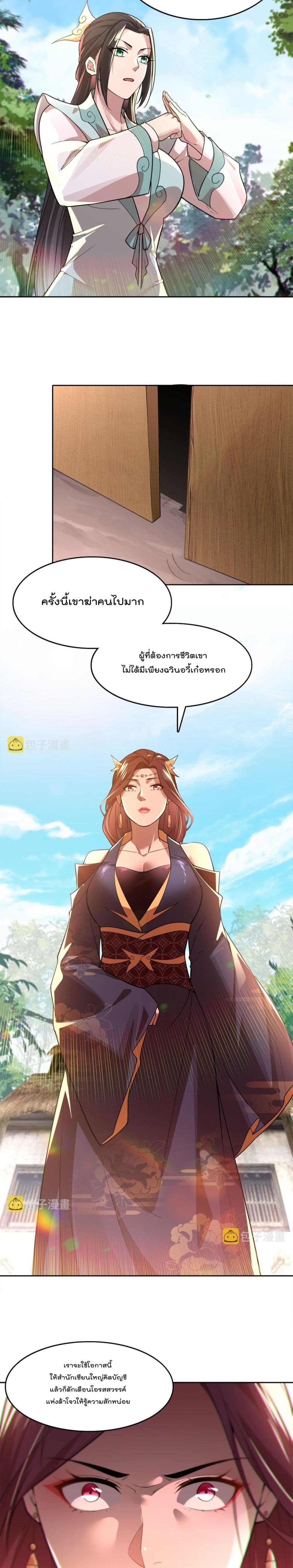 If I die, I'll be invincible page 10