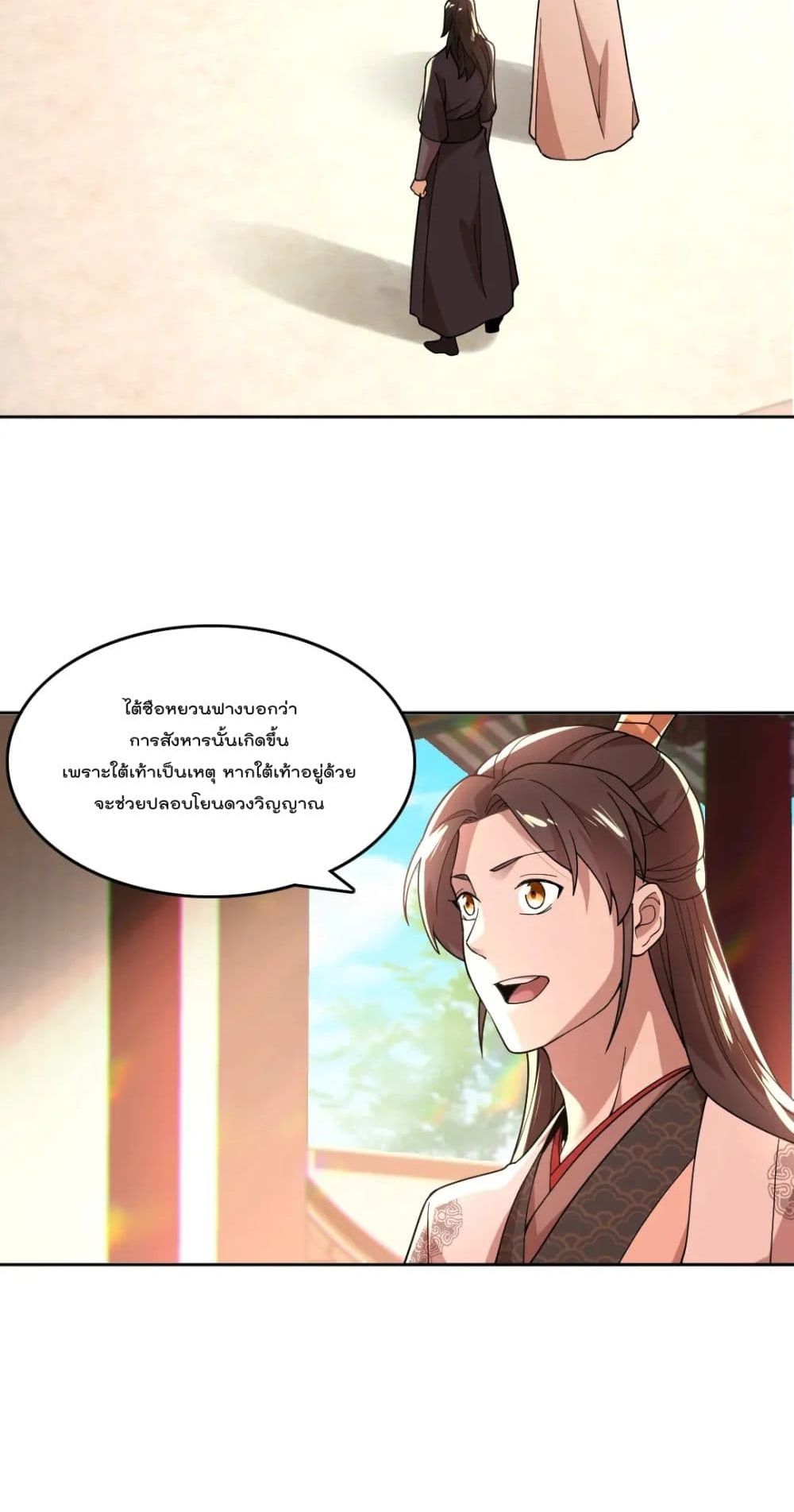 If I die, I'll be invincible page 3