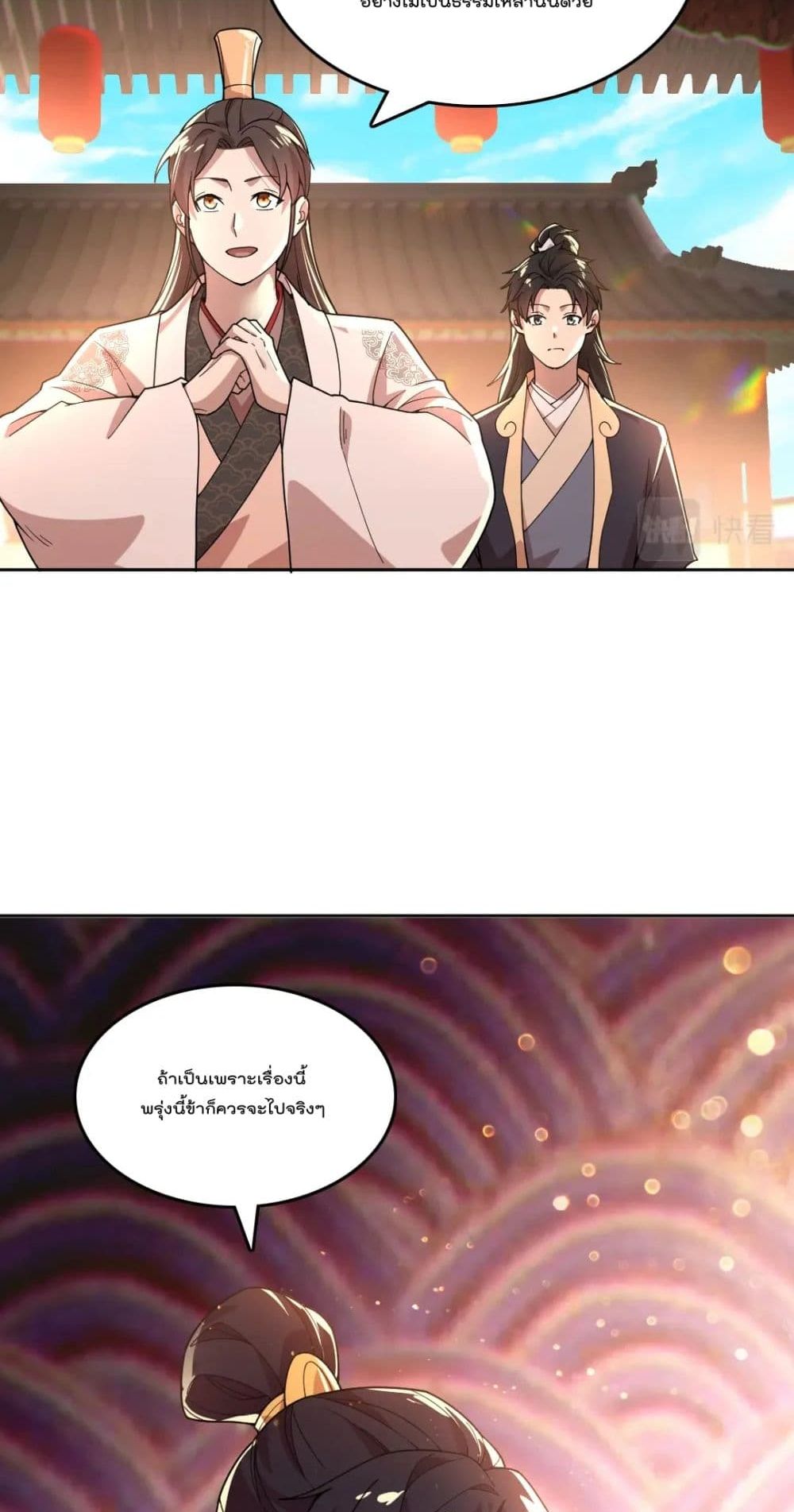 If I die, I'll be invincible page 5