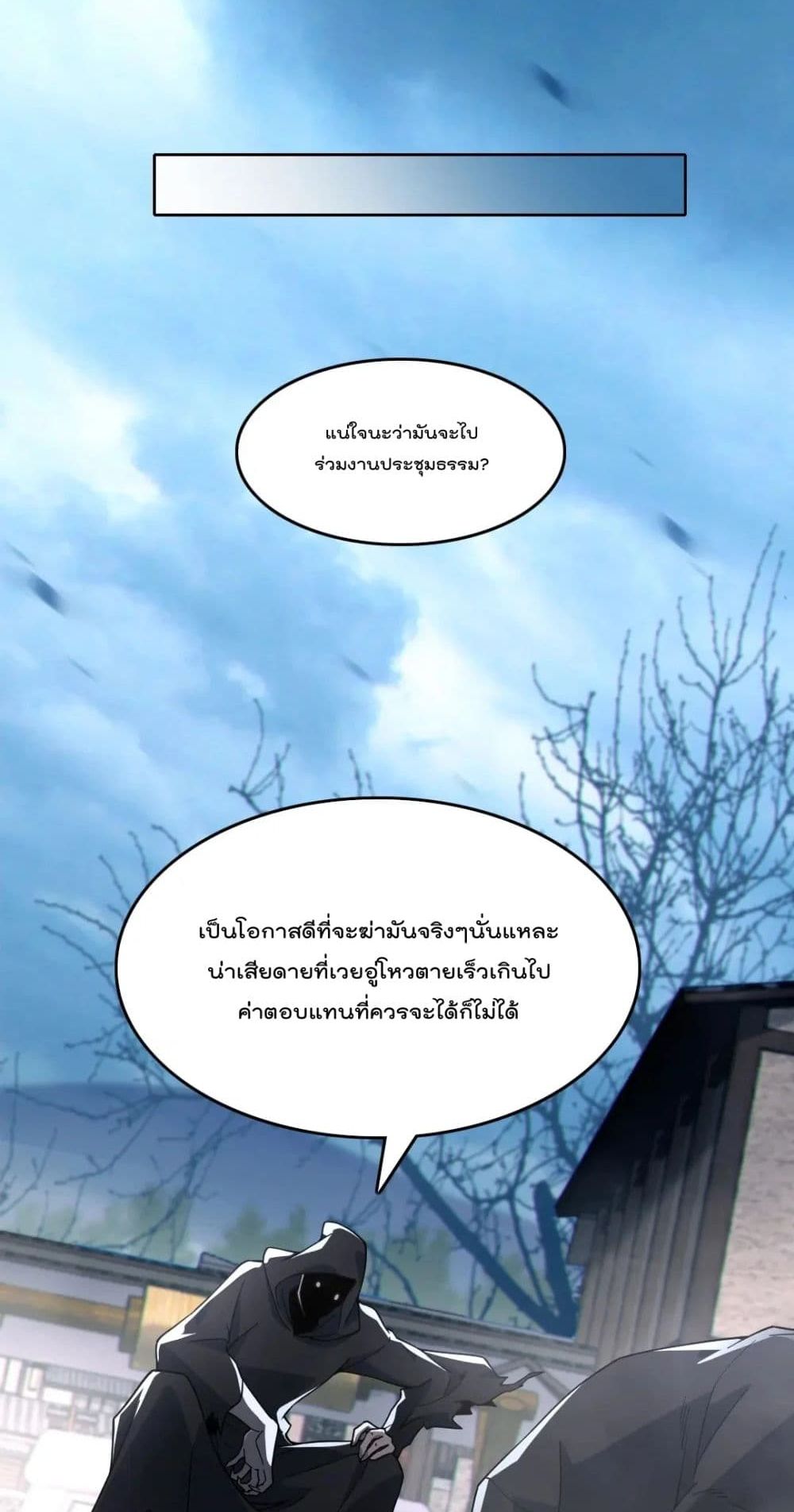 If I die, I'll be invincible page 7