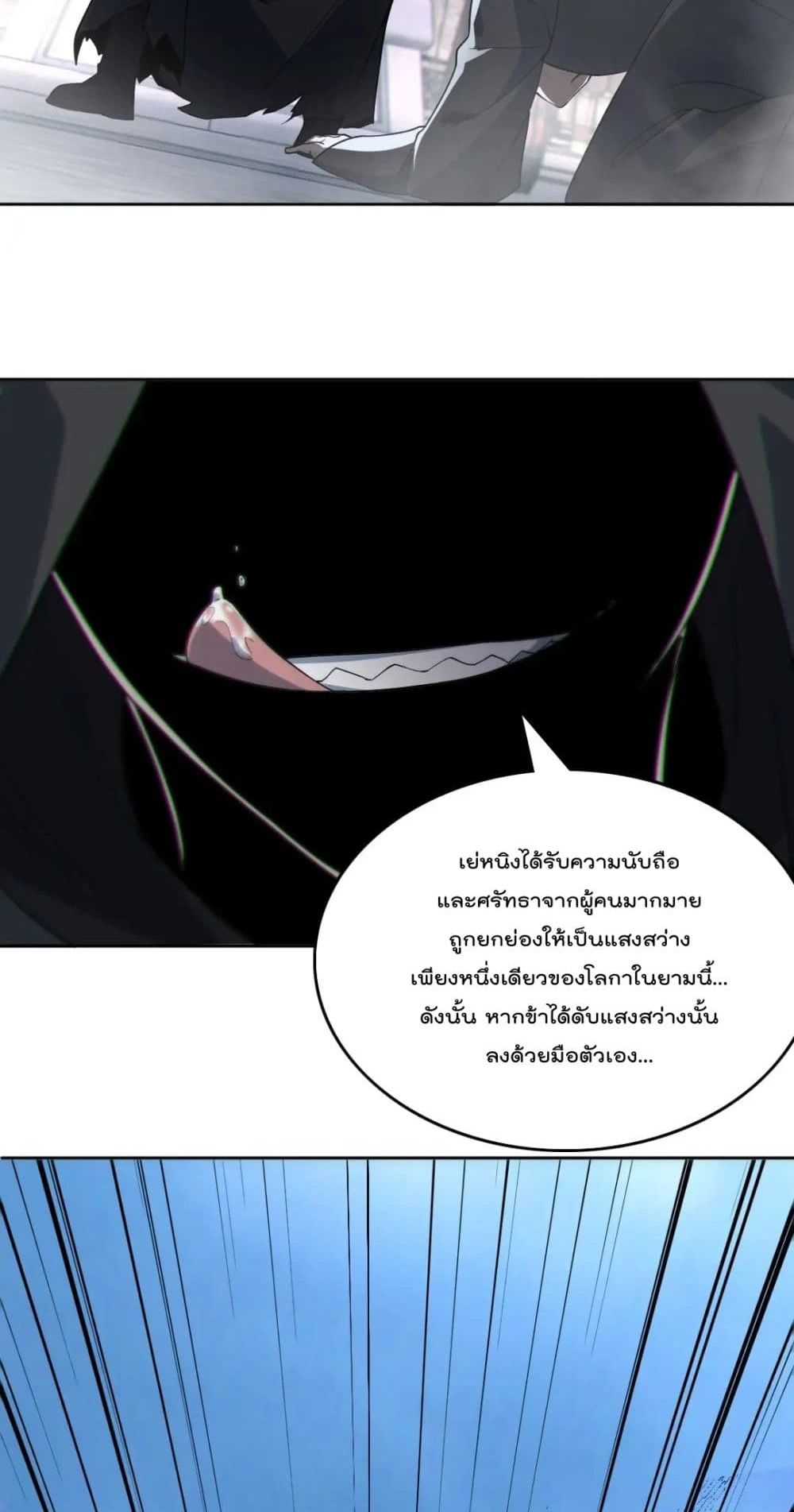 If I die, I'll be invincible page 8