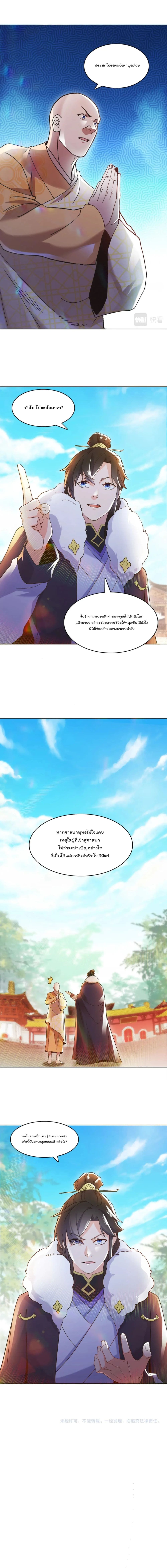 If I die, I'll be invincible page 5