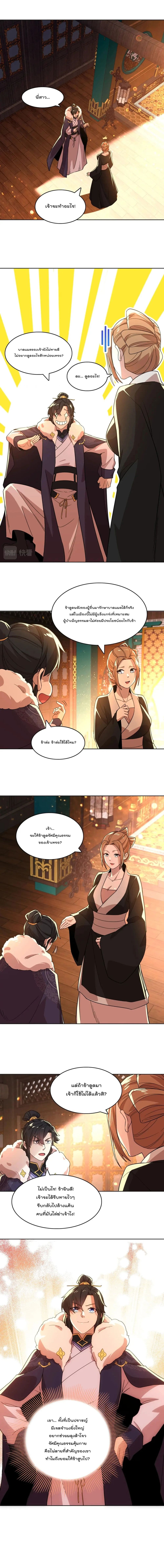 If I die, I'll be invincible page 5