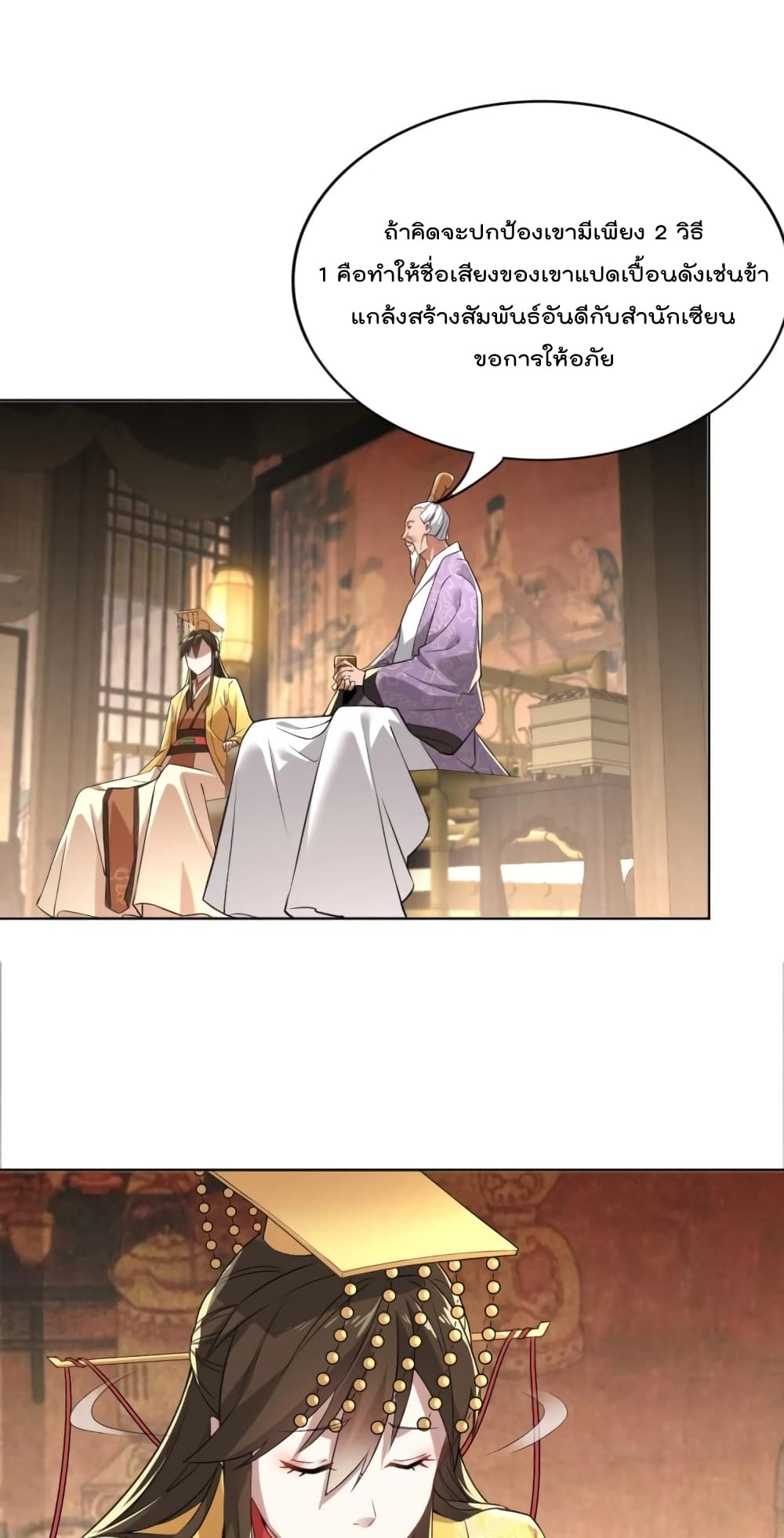 If I die, I'll be invincible page 2
