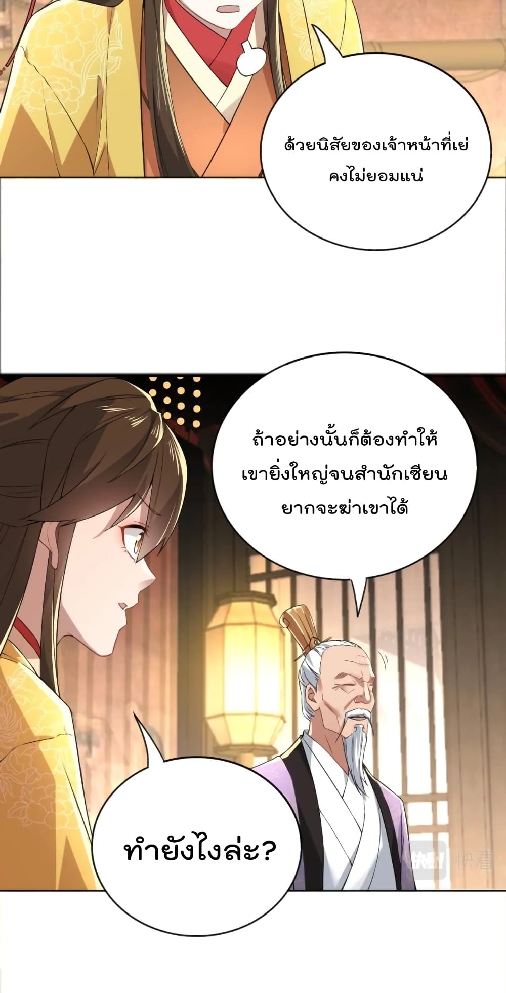 If I die, I'll be invincible page 3