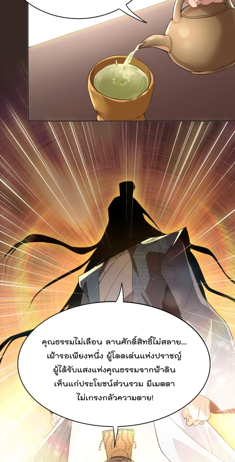 If I die, I'll be invincible page 6