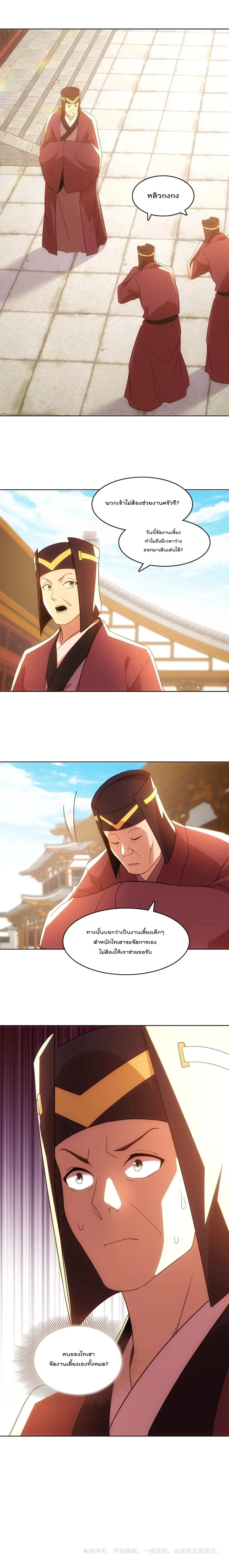 If I die, I'll be invincible page 5