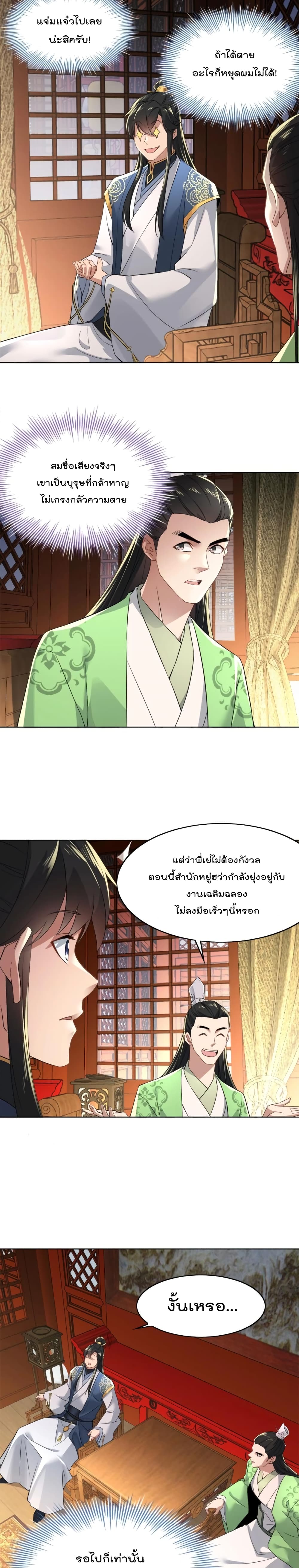 If I die, I'll be invincible page 4