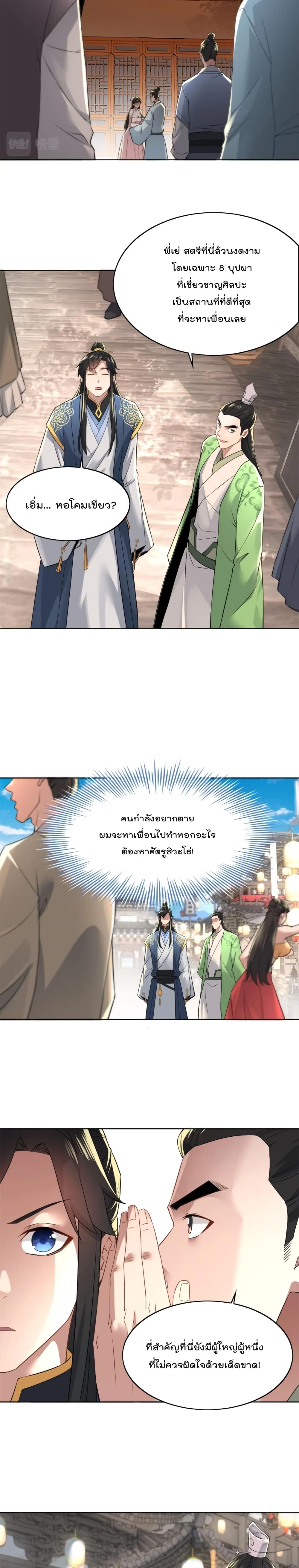 If I die, I'll be invincible page 7