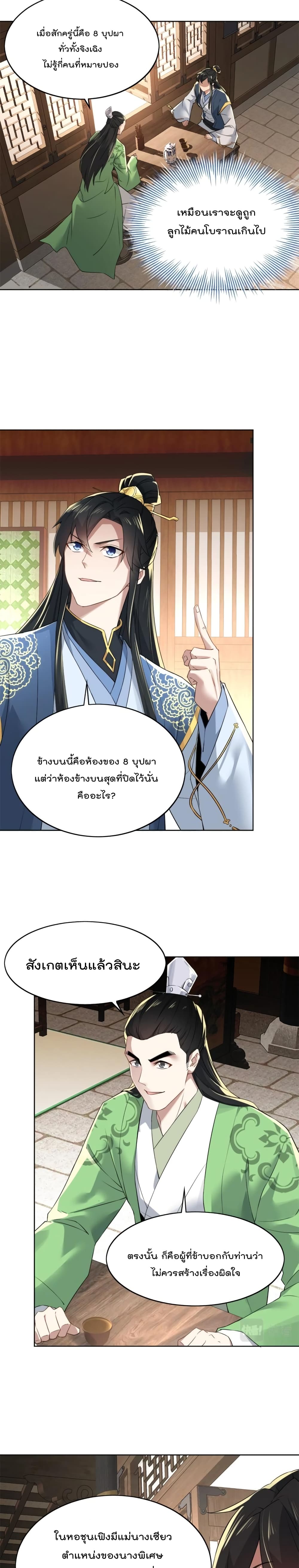 If I die, I'll be invincible page 10