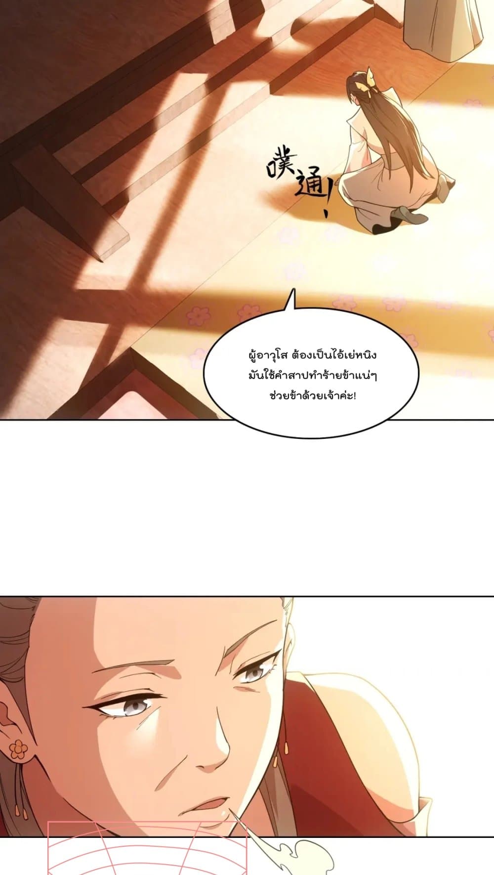 If I die, I'll be invincible page 3