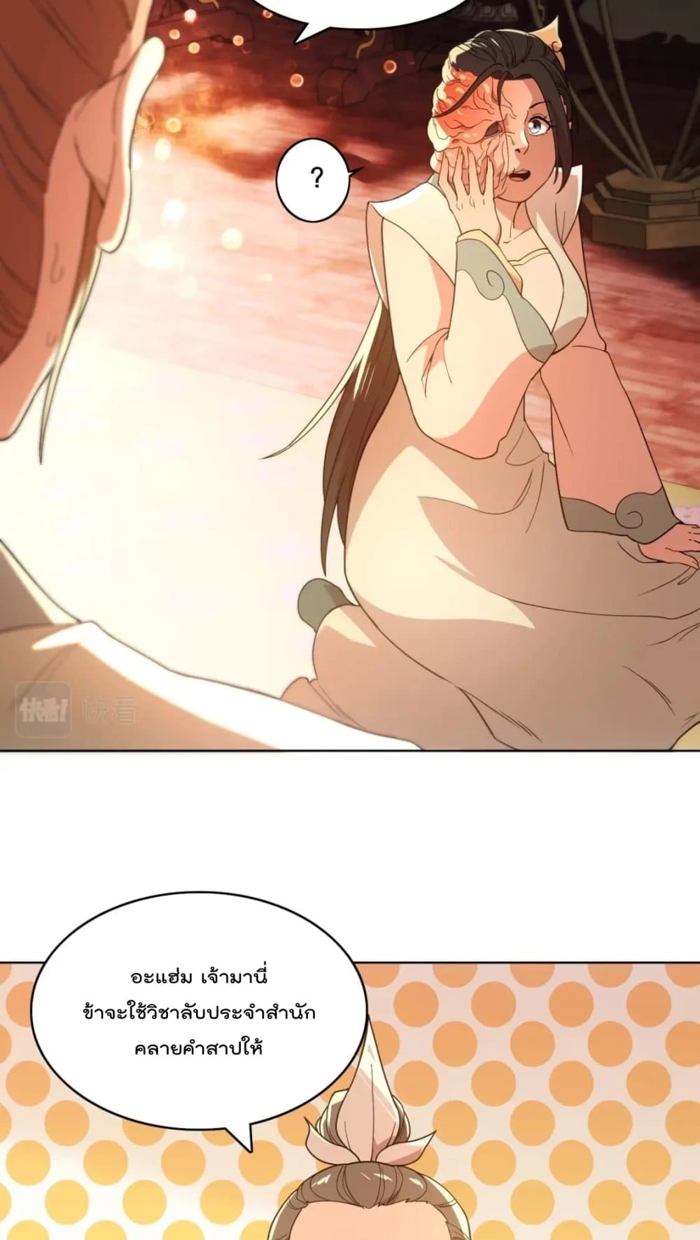 If I die, I'll be invincible page 8