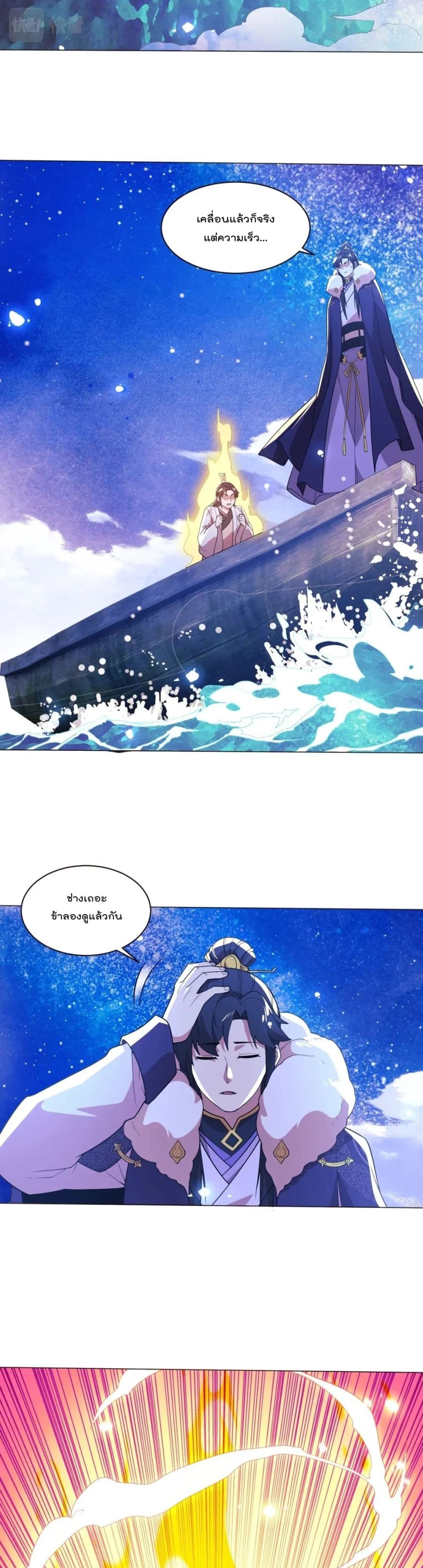 If I die, I'll be invincible page 7