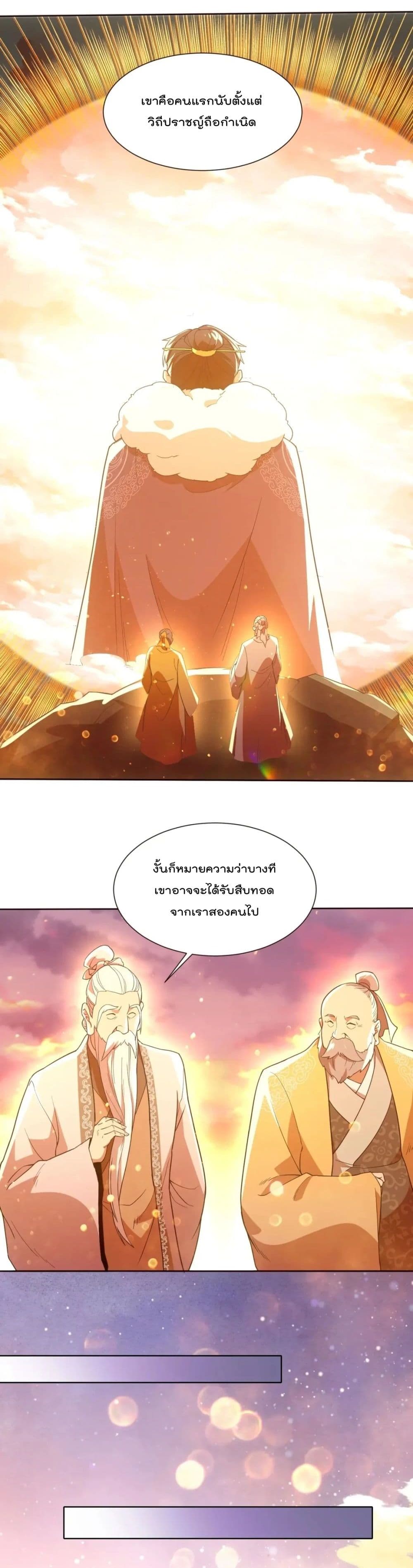 If I die, I'll be invincible page 6