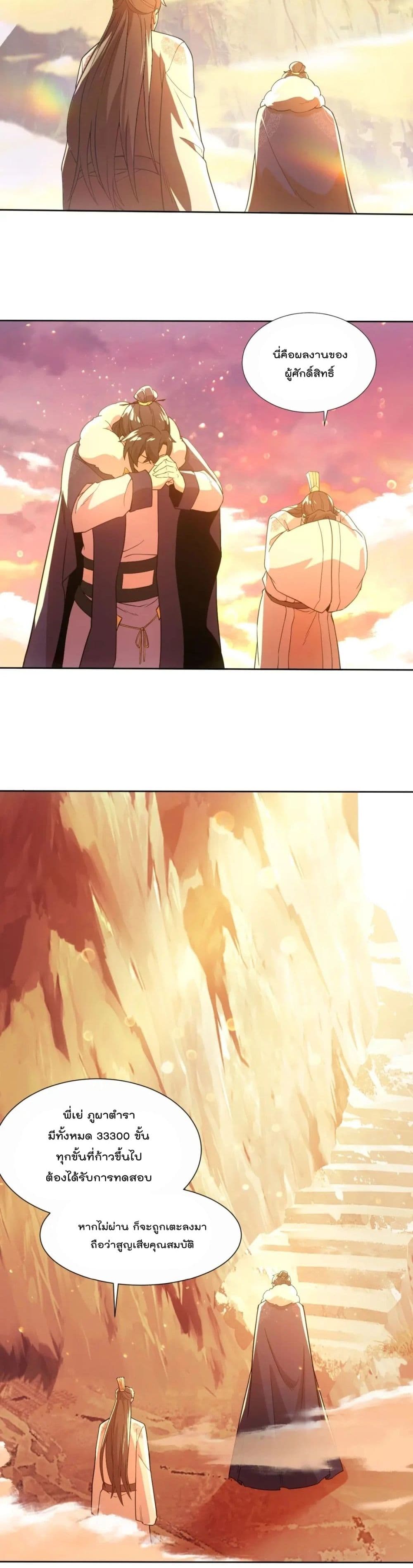 If I die, I'll be invincible page 8