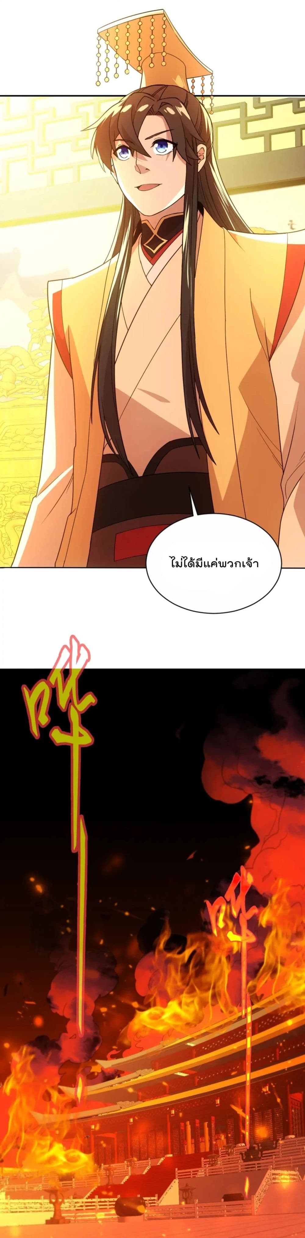 If I die, I'll be invincible page 5