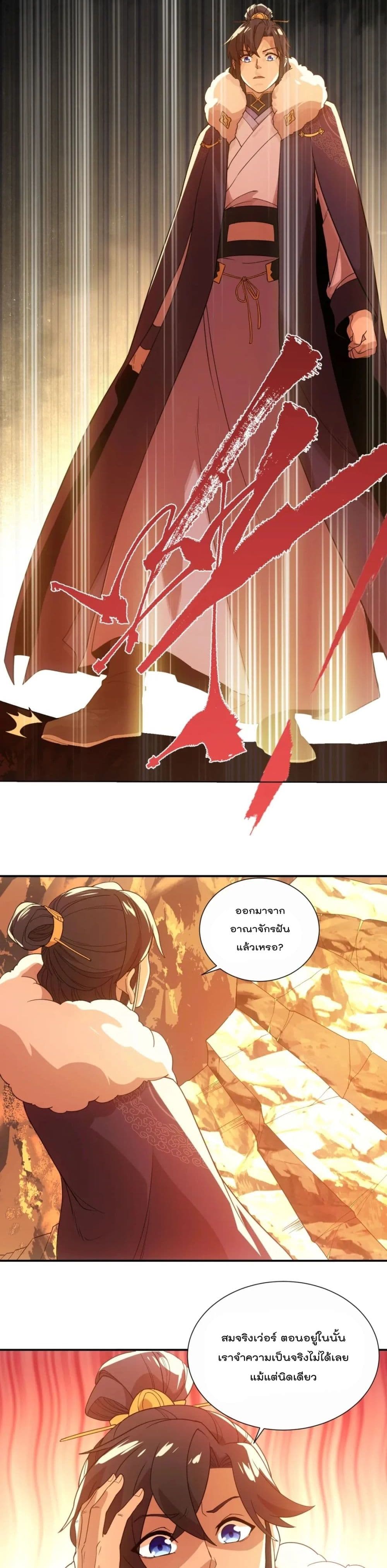If I die, I'll be invincible page 8