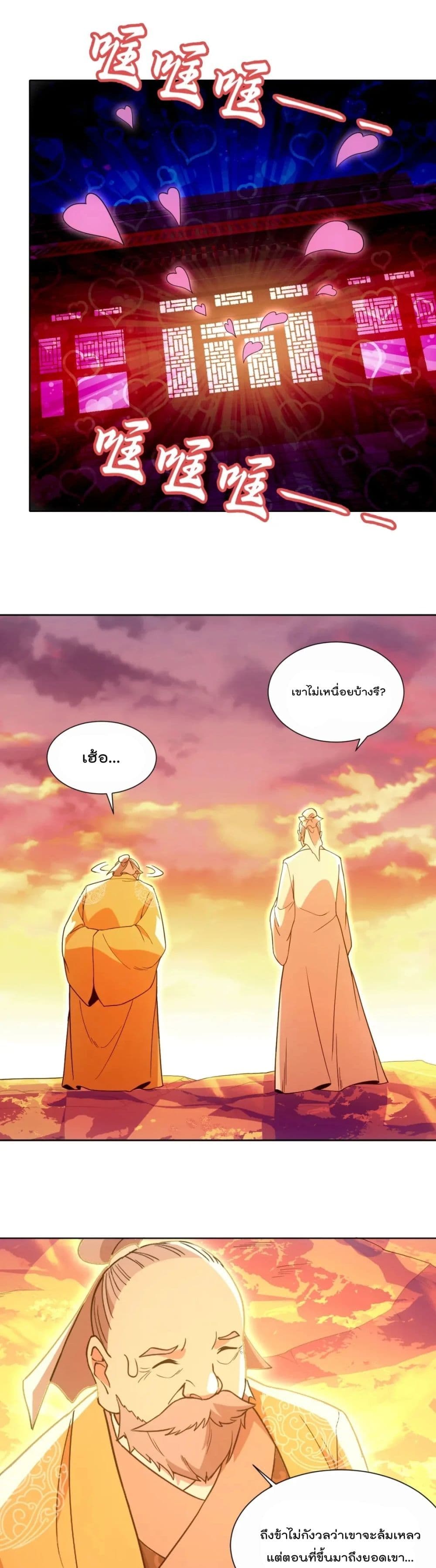 If I die, I'll be invincible page 2