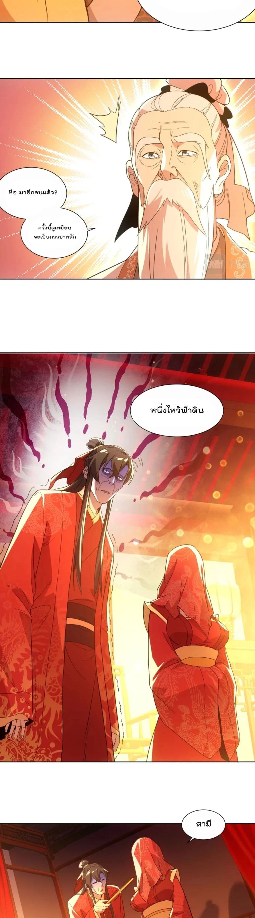 If I die, I'll be invincible page 3