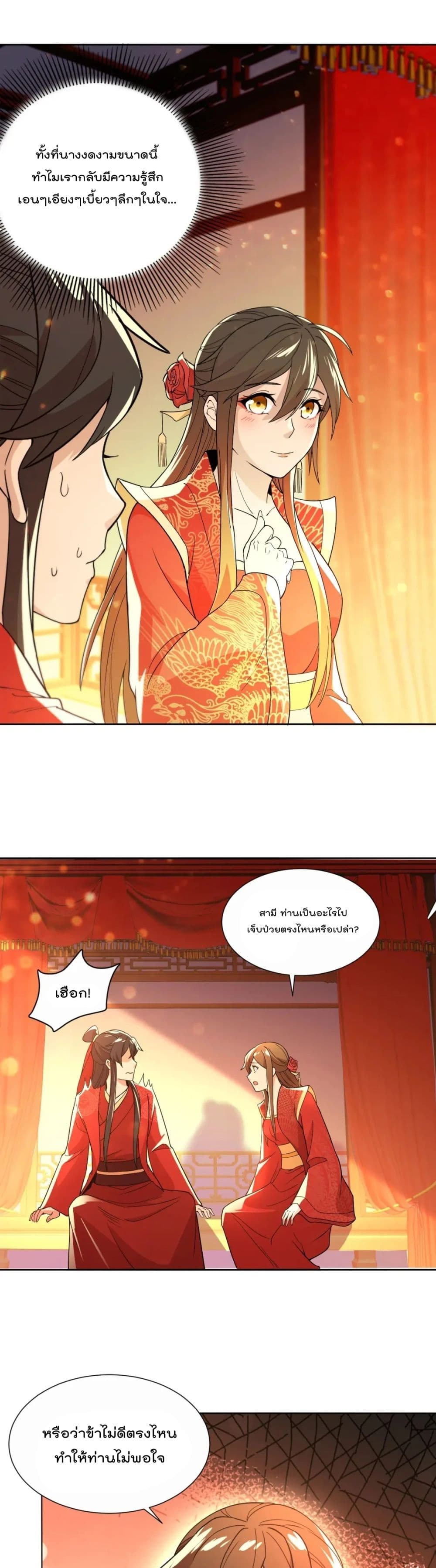 If I die, I'll be invincible page 6